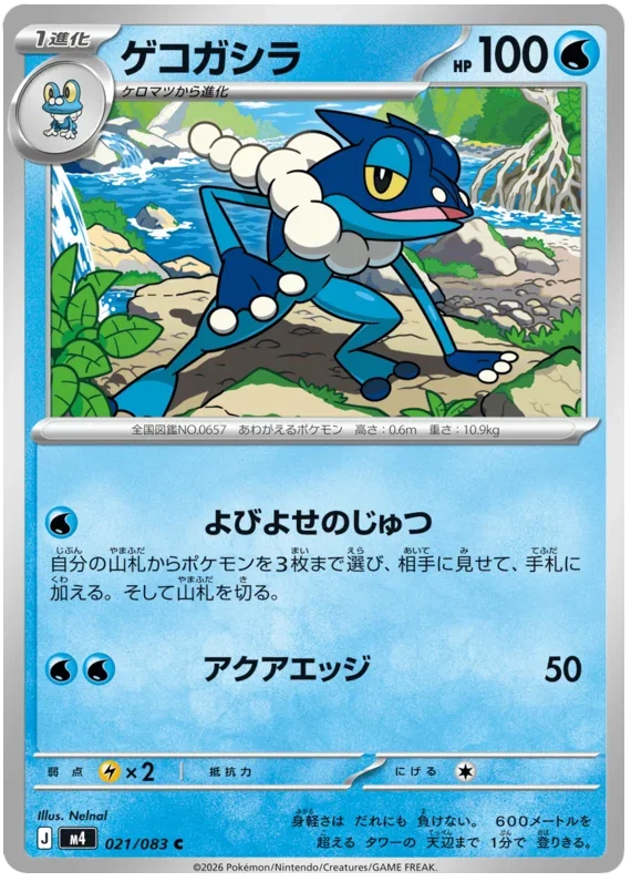 Frogadier - Ninja Spinner