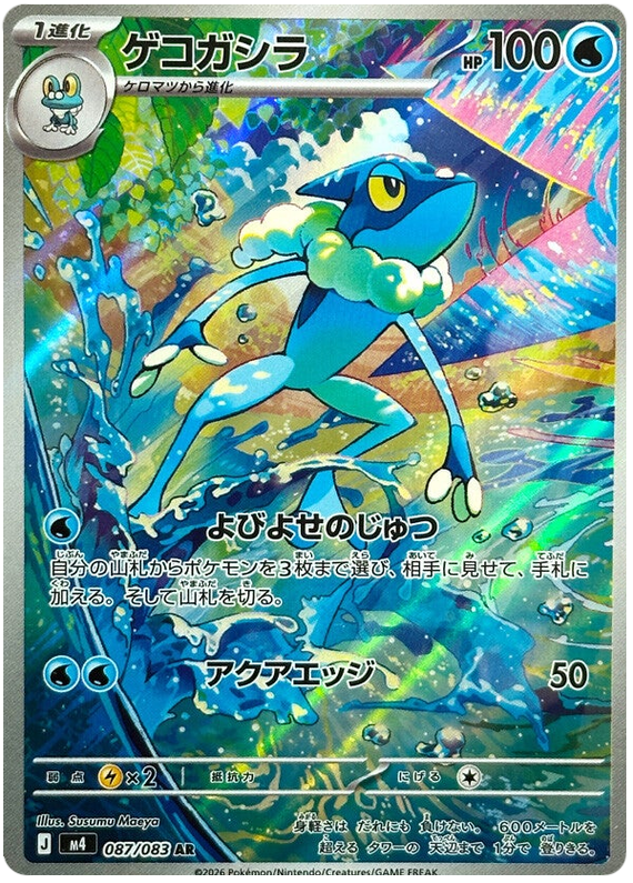 Frogadier