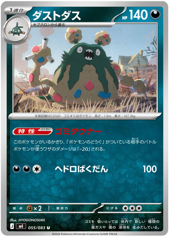 Garbodor