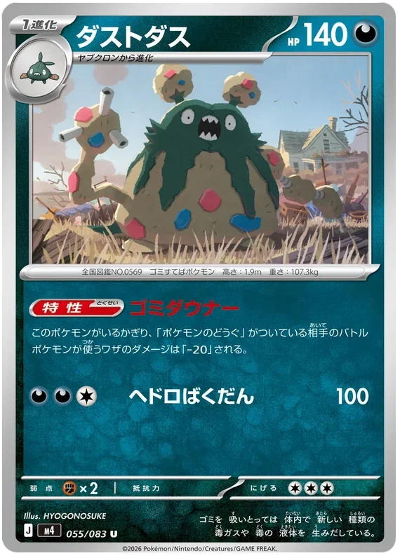 Garbodor - Ninja Spinner
