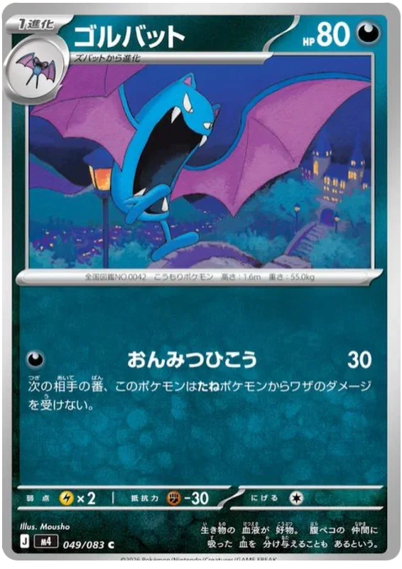 Golbat - Ninja Spinner