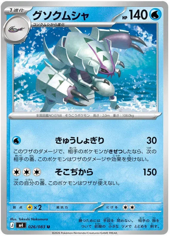 Golisopod - Ninja Spinner