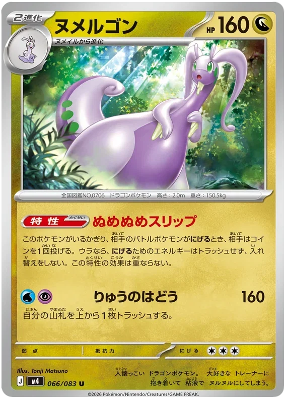 Goodra - Ninja Spinner