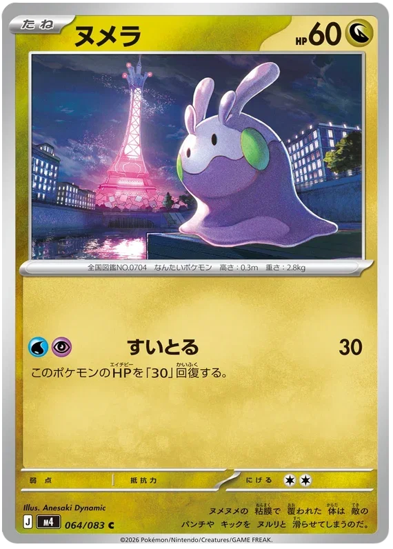 Goomy - Ninja Spinner