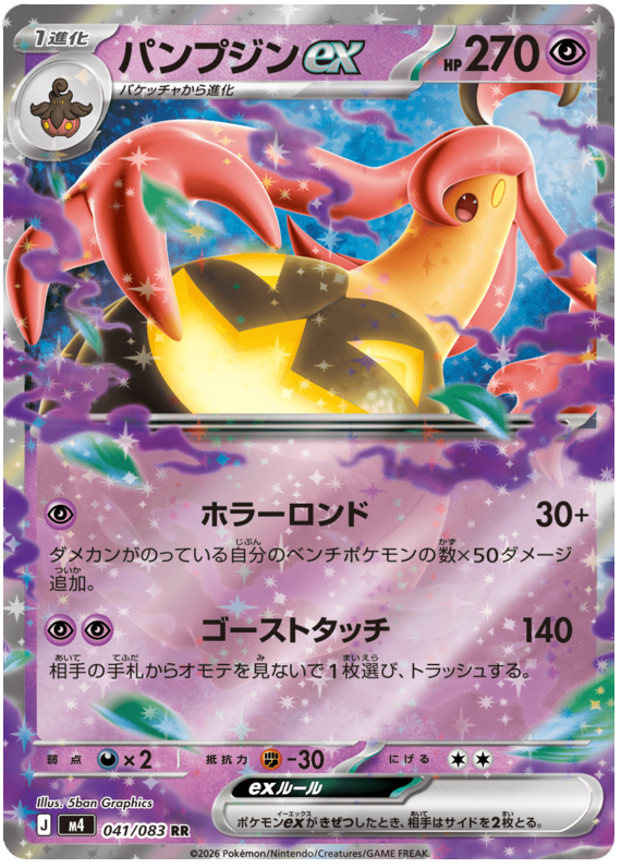 Gourgeist ex