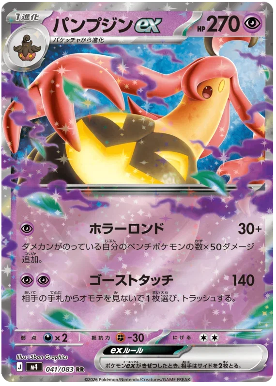 Gourgeist ex - Ninja Spinner