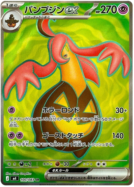 Gourgeist ex