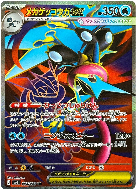 Mega Greninja ex