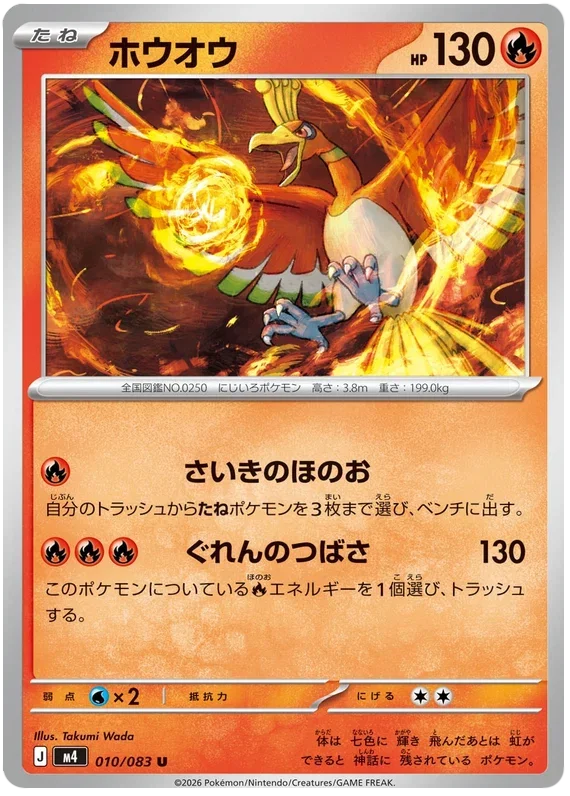 Ho-Oh - Ninja Spinner