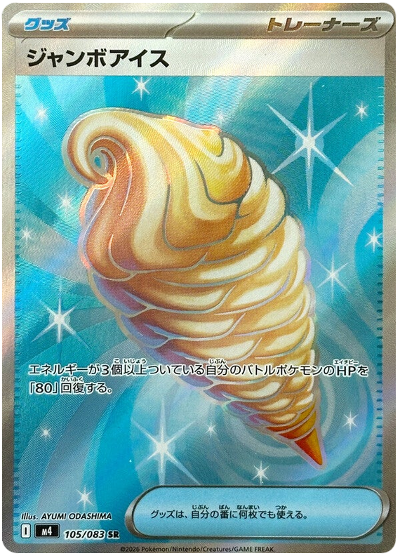 Jumbo Ice Cream
