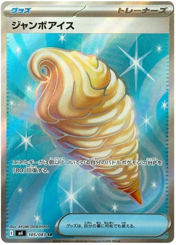 Jumbo Ice Cream