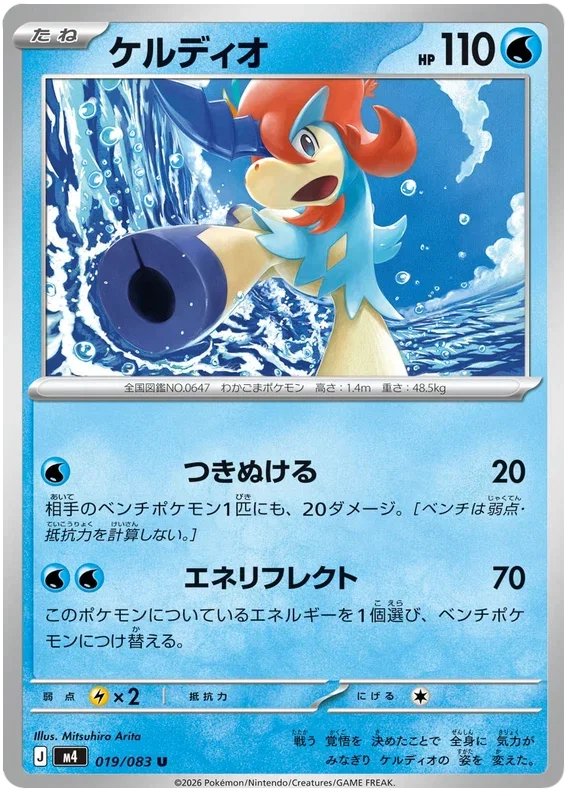 Keldeo - Ninja Spinner