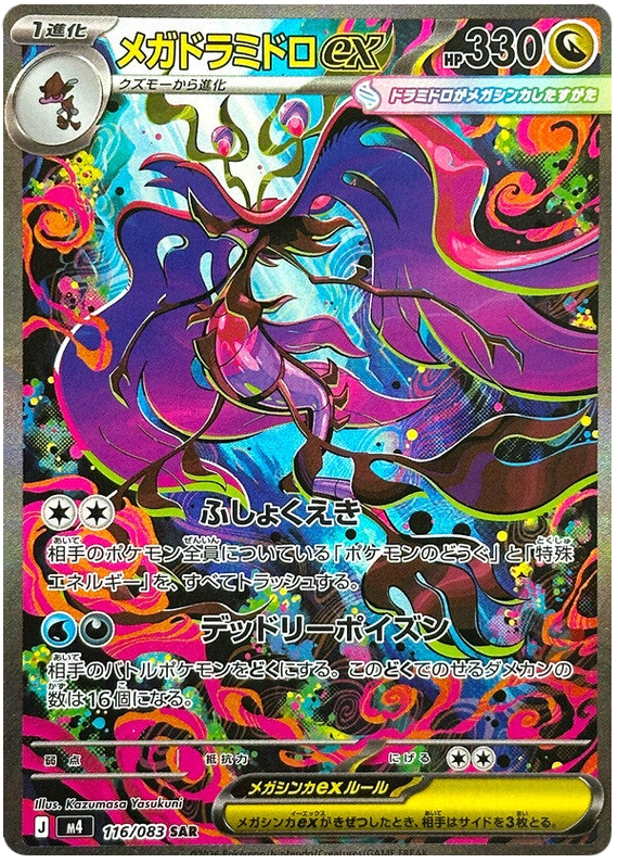 Mega Dragalge ex