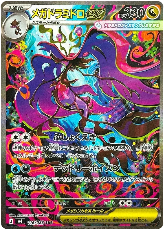 Mega Dragalge ex