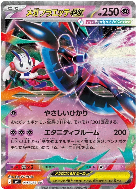 Mega Floette ex - Ninja Spinner