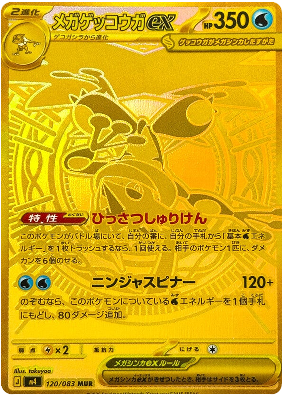 Mega Greninja ex