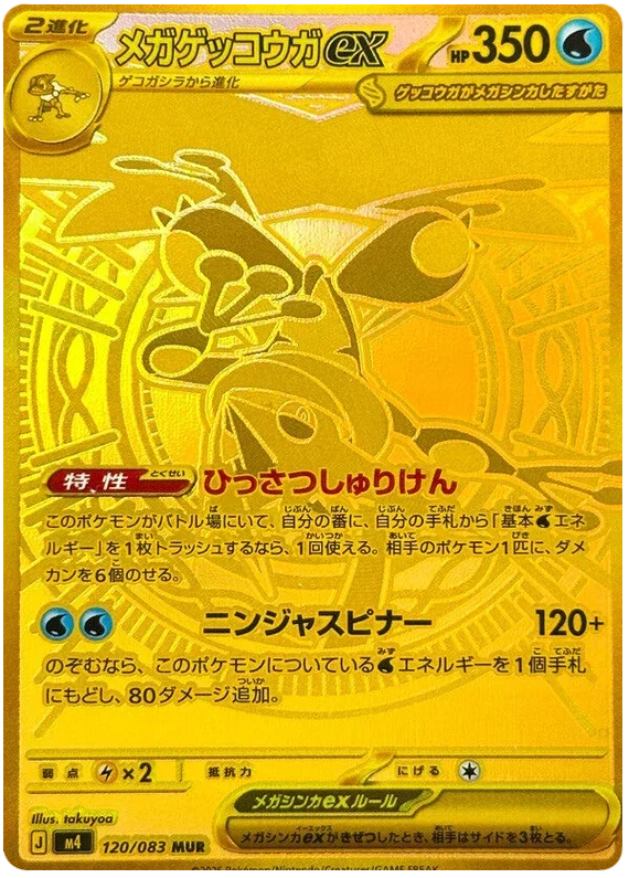 Mega Greninja ex