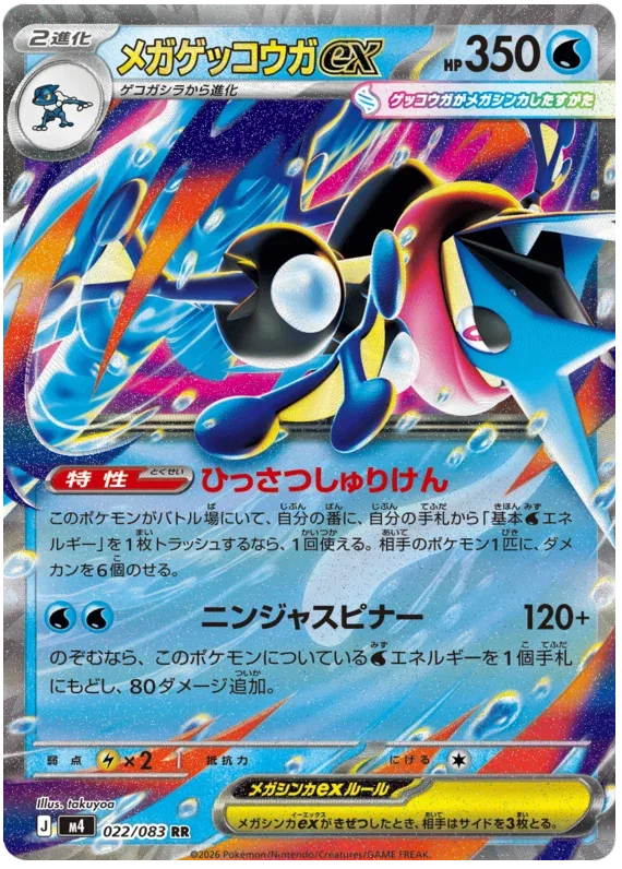 Mega Greninja ex - Ninja Spinner