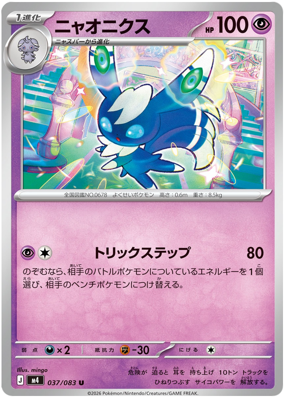 Meowstic