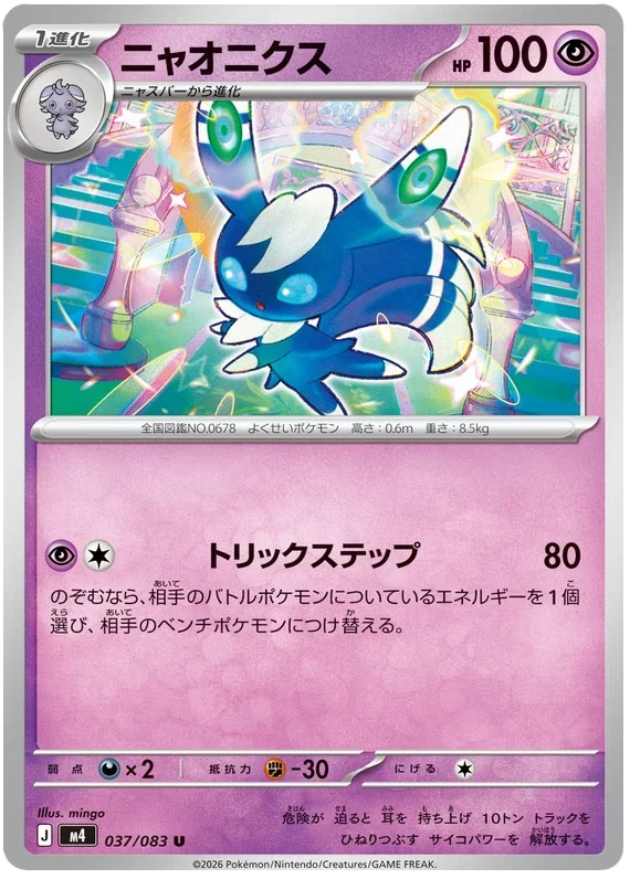 Meowstic - Ninja Spinner