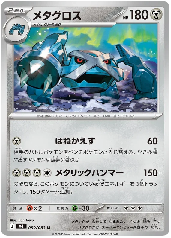 Metagross - Ninja Spinner
