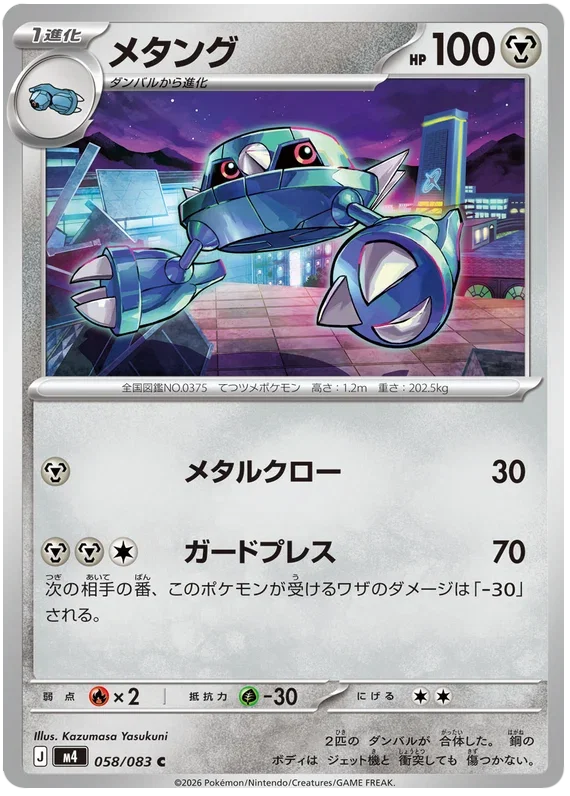 Metang - Ninja Spinner