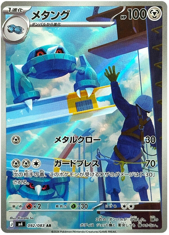 Metang