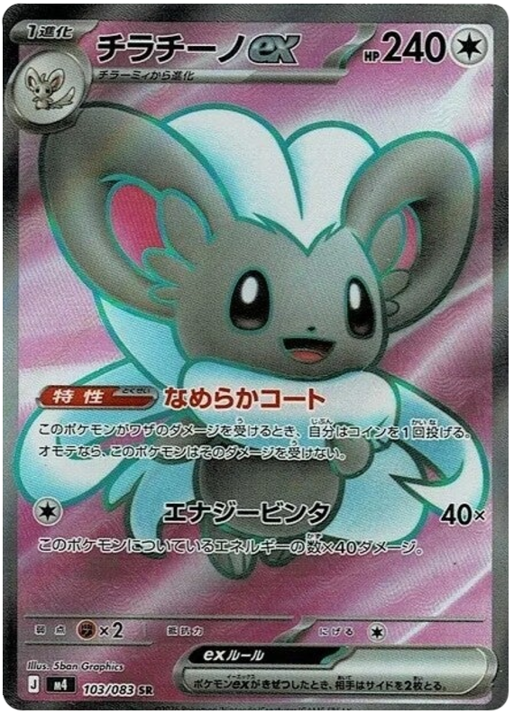 Minccino ex