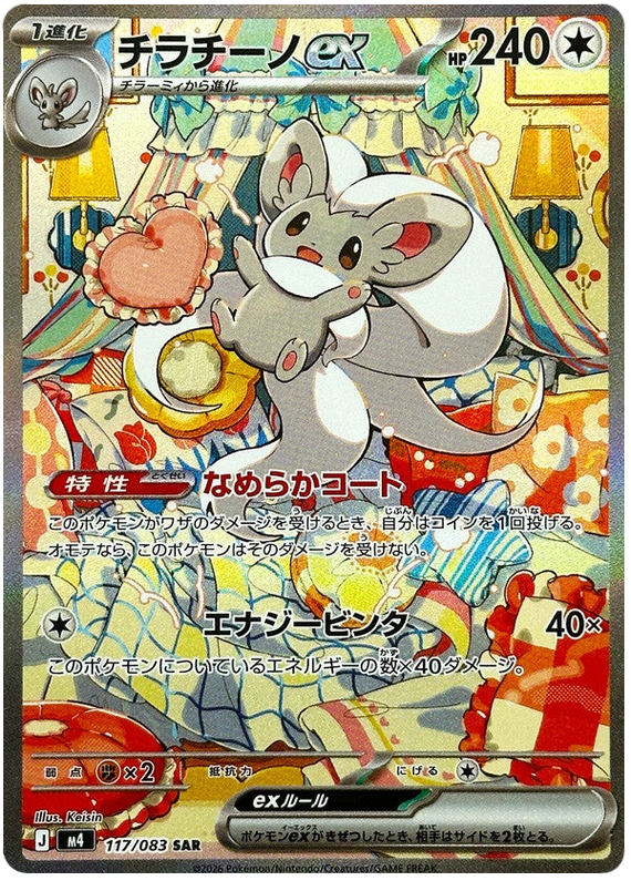 Minccino ex