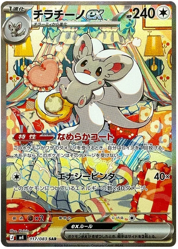 Minccino ex