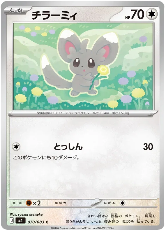 Minccino - Ninja Spinner