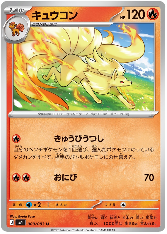 Ninetales