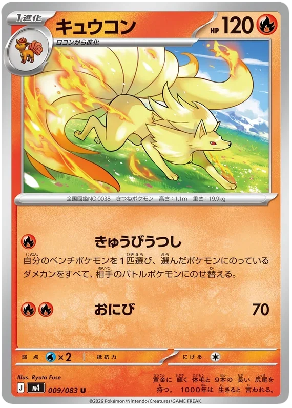 Ninetales - Ninja Spinner