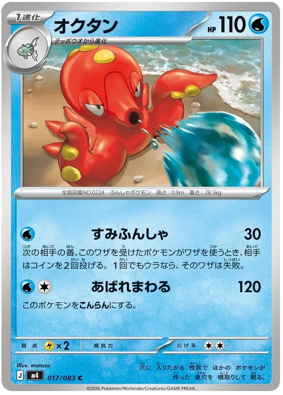 Octillery - Ninja Spinner