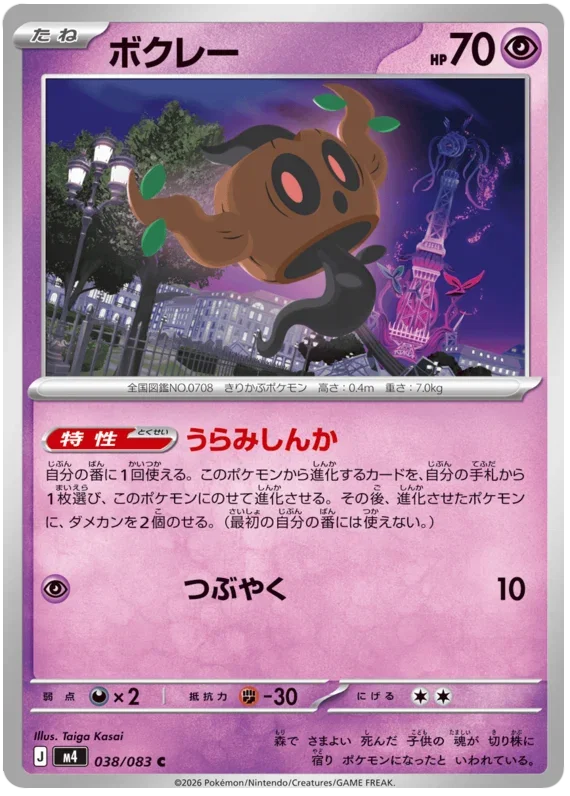Phantump - Ninja Spinner