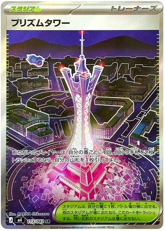 Prism Tower