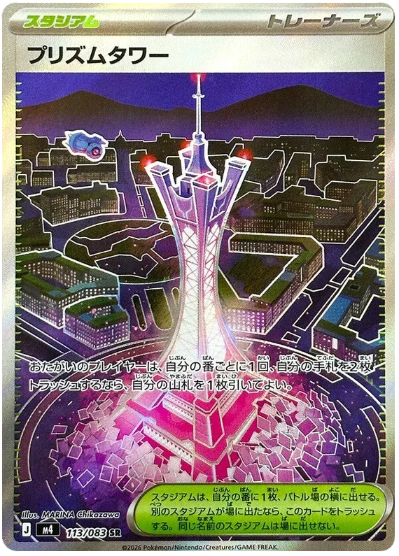 Prism Tower