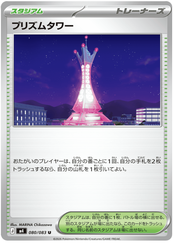 Prism Tower