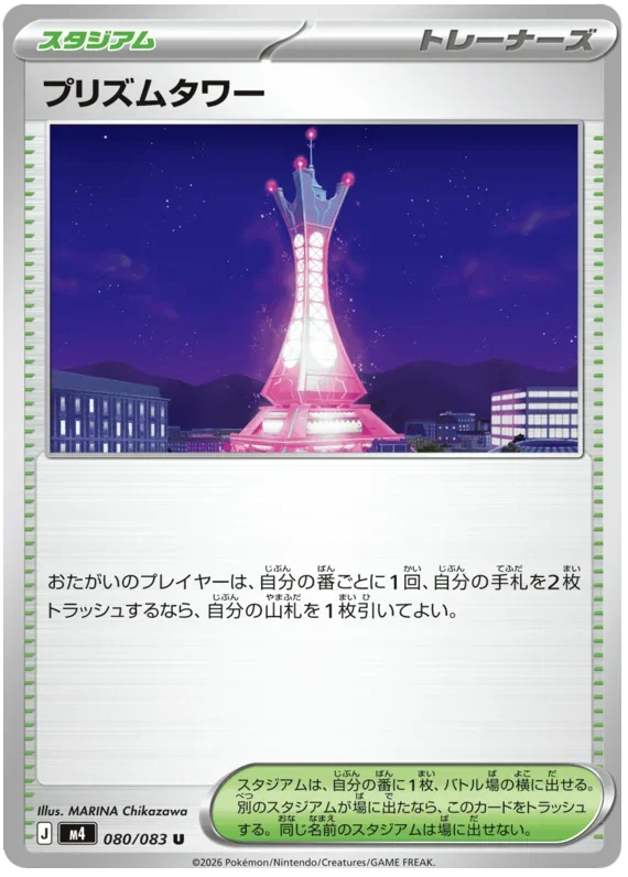 Prism Tower
