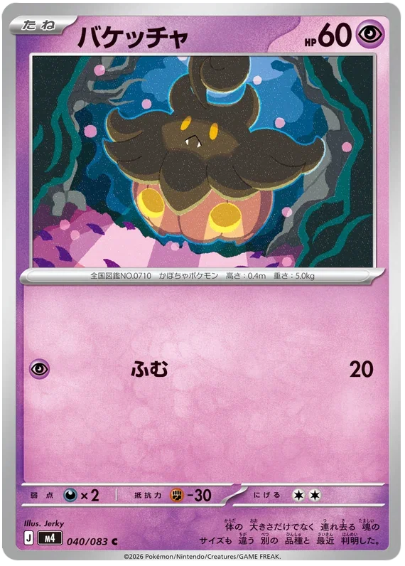 Pumpkaboo - Ninja Spinner