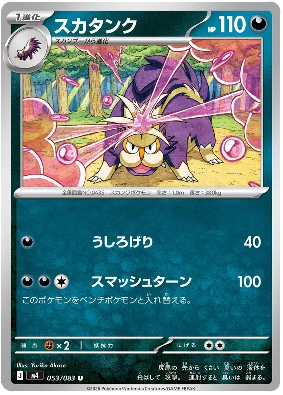 Skuntank - Ninja Spinner