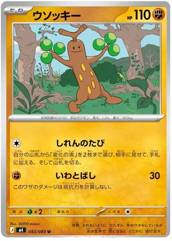 Sudowoodo - Ninja Spinner