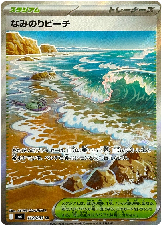 Surfing Beach