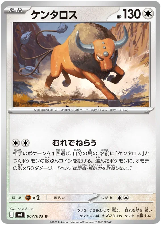 Tauros - Ninja Spinner