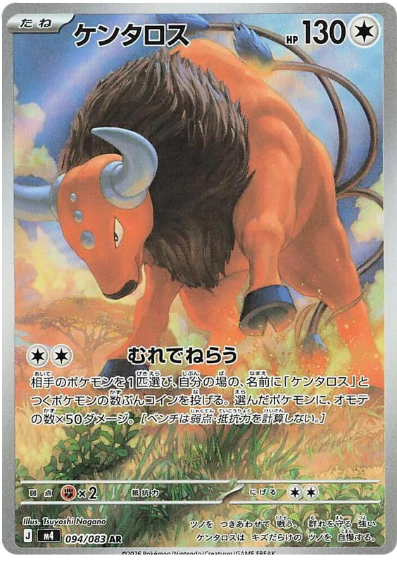 Tauros