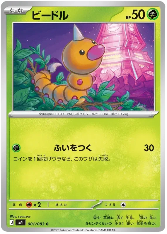 Weedle - Ninja Spinner