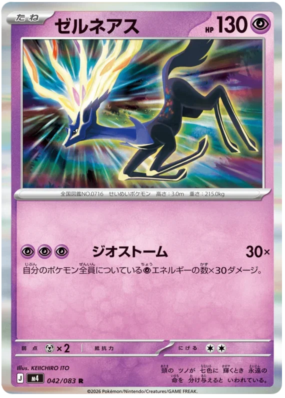 Xerneas - Ninja Spinner