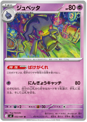 Banette