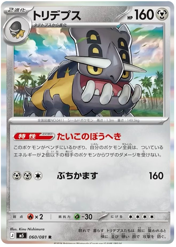 Bastiodon