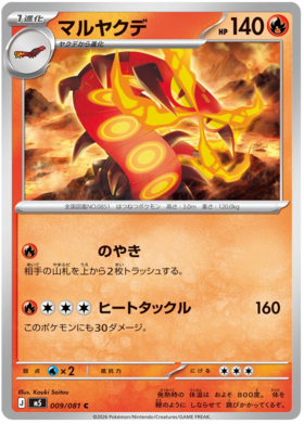 Centiskorch